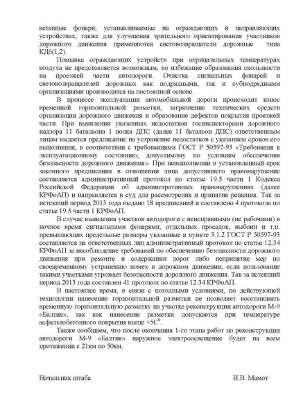Ответ ГУ МВД России по Московской области_Page_2.jpg