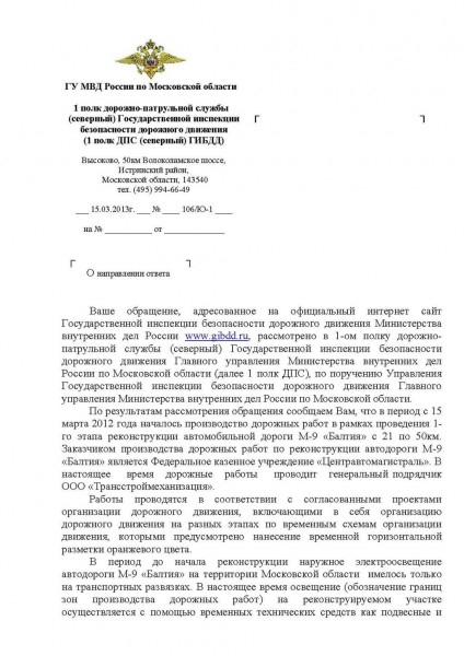 Ответ ГУ МВД России по Московской области_Page_1.jpg