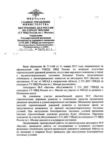 Второй ответ ГУ МВД России по Московской области_Page_1.jpg